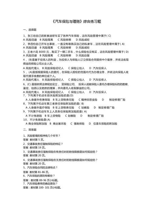 学生综合练习题：汽车保险与理赔