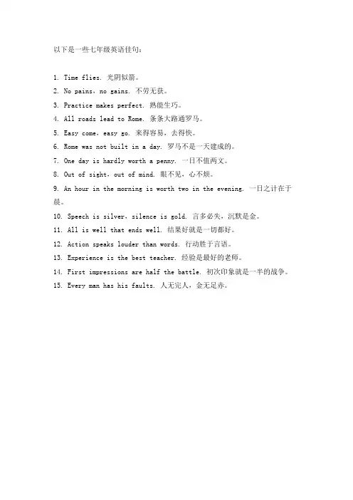 七上英语佳句