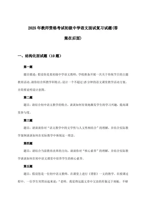 2025年教师资格考试初级中学面试语文试题与参考答案