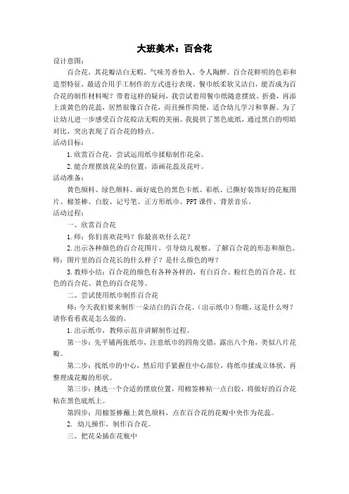 幼儿园：大班美术：百合花