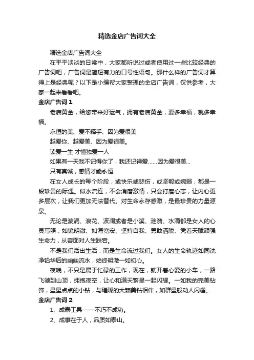 精选金店广告词大全