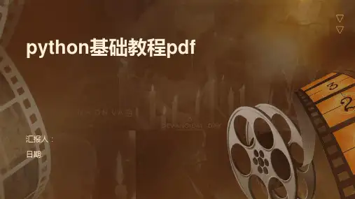 python基础教程pdf