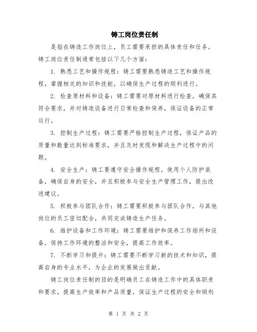 铸工岗位责任制
