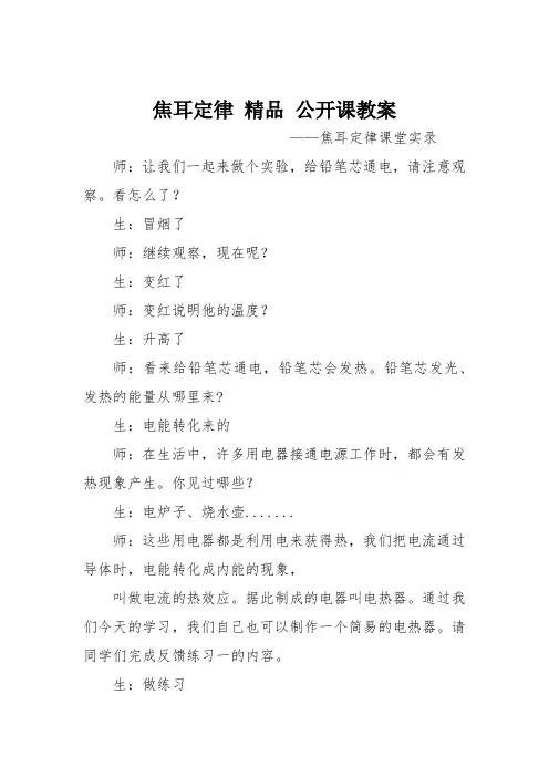 焦耳定律 精品 公开课教案