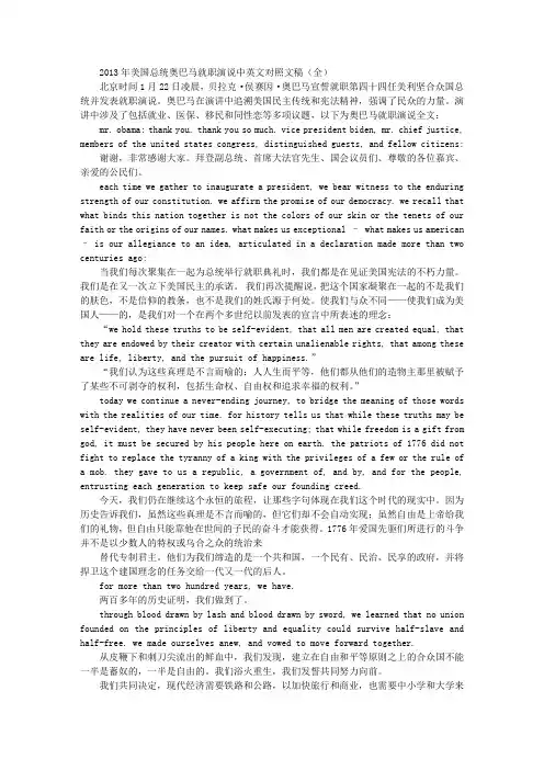 奥巴马就职演讲英语