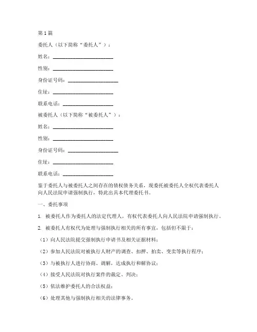 强制执行代理委托书(3篇)
