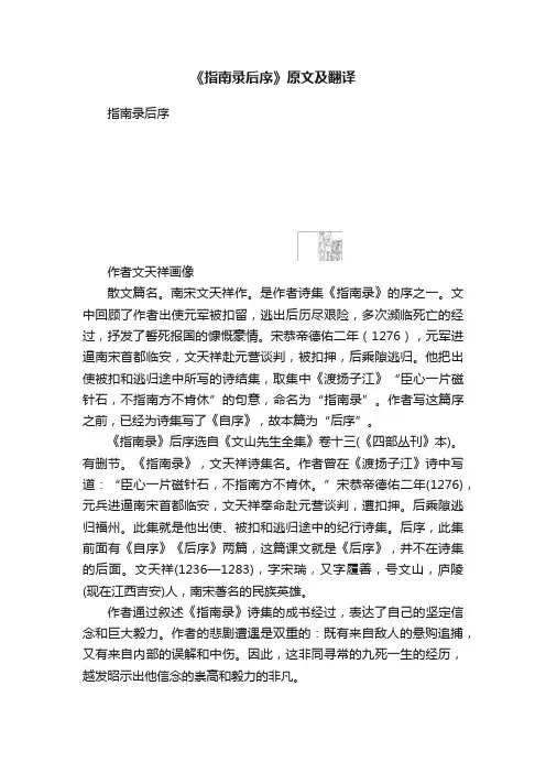《指南录后序》原文及翻译
