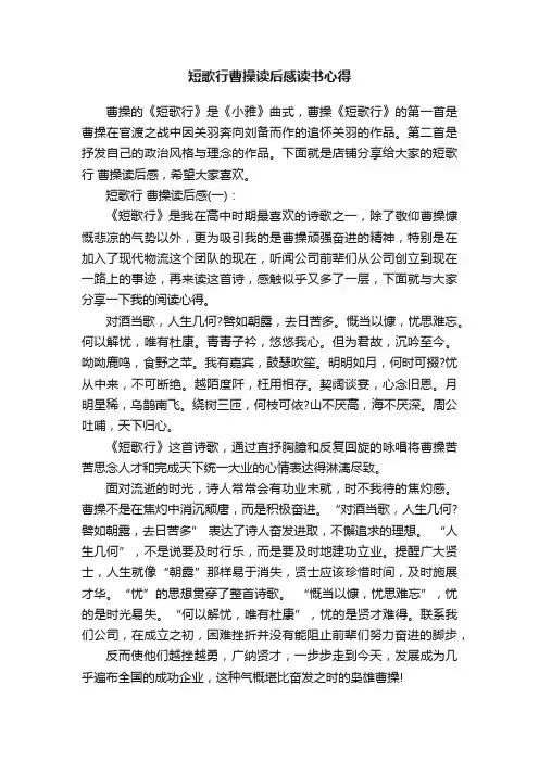 短歌行曹操读后感读书心得
