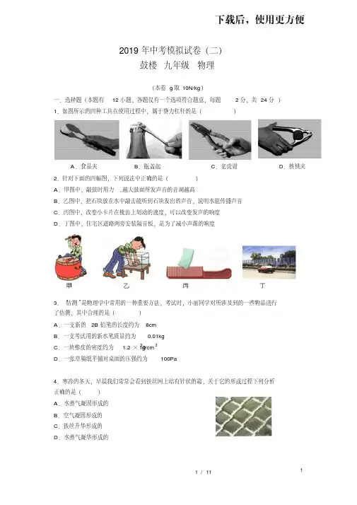 【精品】2019年南京市鼓楼区物理二模及答案