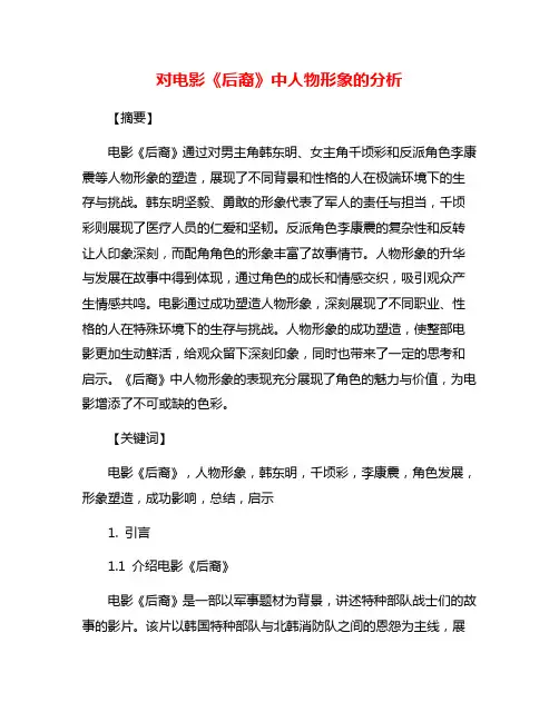 对电影《后裔》中人物形象的分析