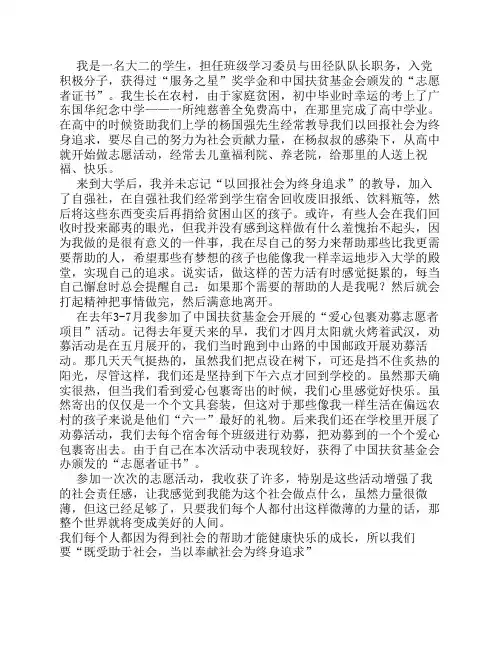 志愿者标兵申请书
