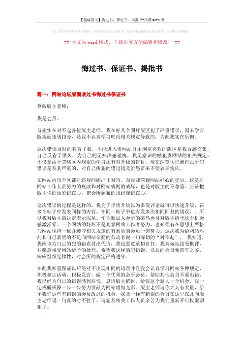 【精编范文】悔过书、保证书、揭批书-推荐word版 (12页)