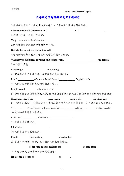2022-2023学年人教版九年级英语全册：句子翻译期末复习Units1-5专项练习