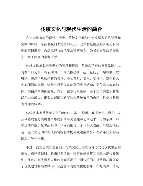 传统文化与现代生活的融合