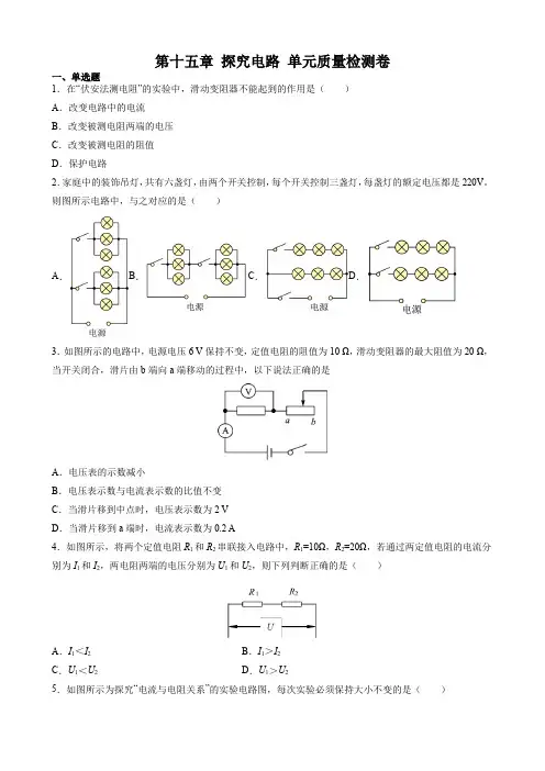 第十五章 探究电路   期末复习单元检测  2021-2022学年沪科版九年级物理