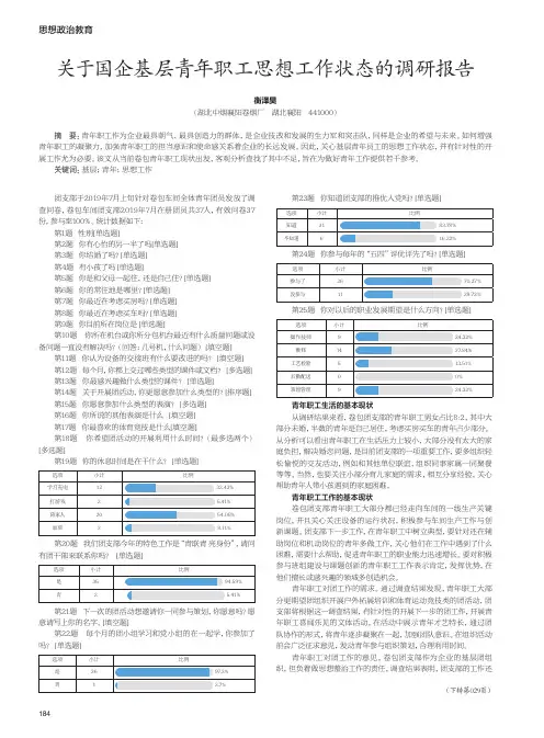 关于国企基层青年职工思想工作状态的调研报告