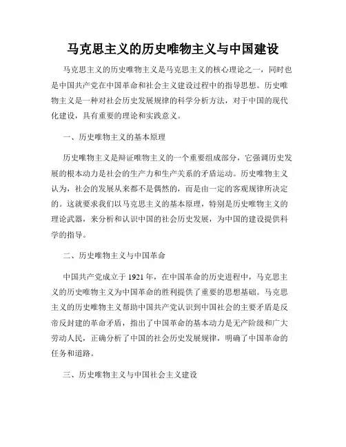 马克思主义的历史唯物主义与中国建设