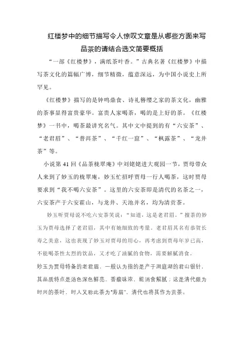 红楼梦中的细节描写令人惊叹文章是从哪些方面来写品茶的请结合选文简要概括