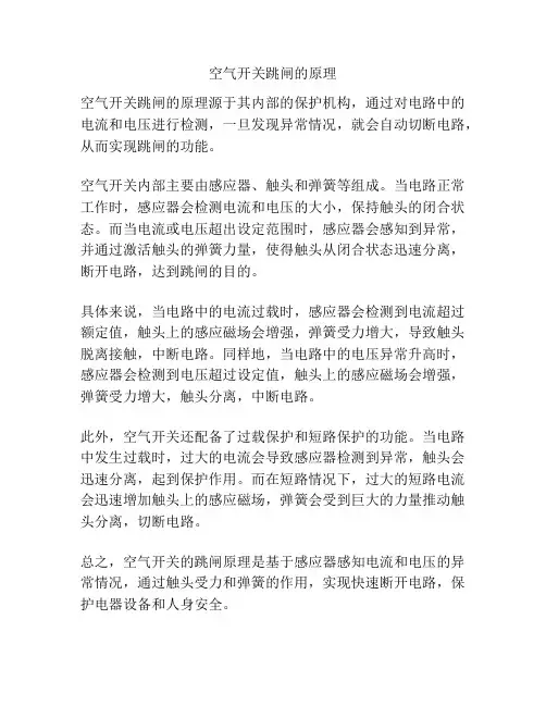 空气开关跳闸的原理