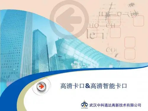 高清卡口&智能卡口
