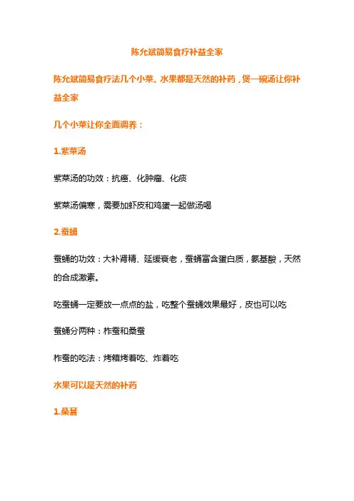 陈允斌简易食疗补益全家