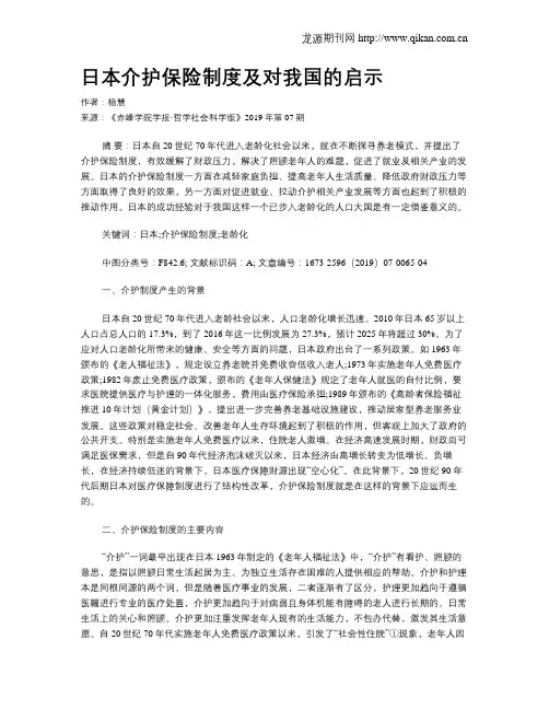 日本介护保险制度及对我国的启示