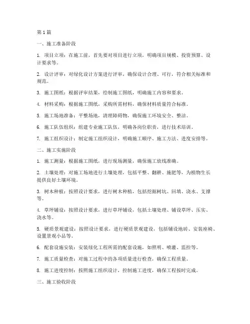绿化工程的施工流程(3篇)