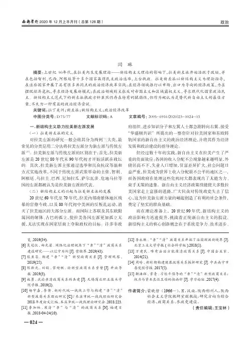 拉美新左派与拉美新结构主义改革实践