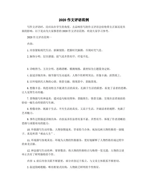 2020作文评语范例