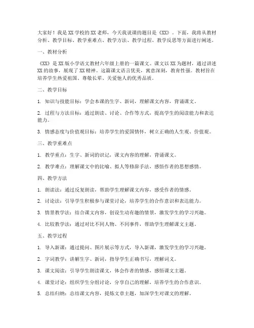 说课赛事发言稿范文