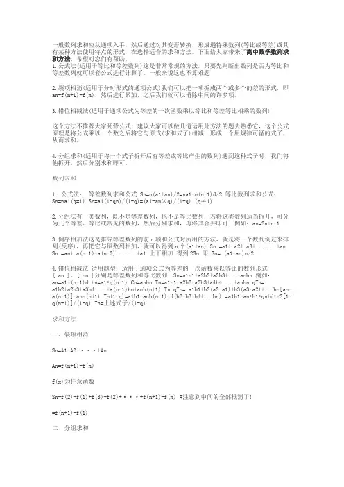 高中数列求和