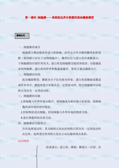 2020届高考生物一轮复习精品讲义：细胞膜