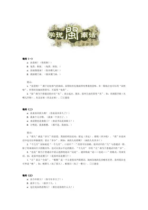 学说闽南话