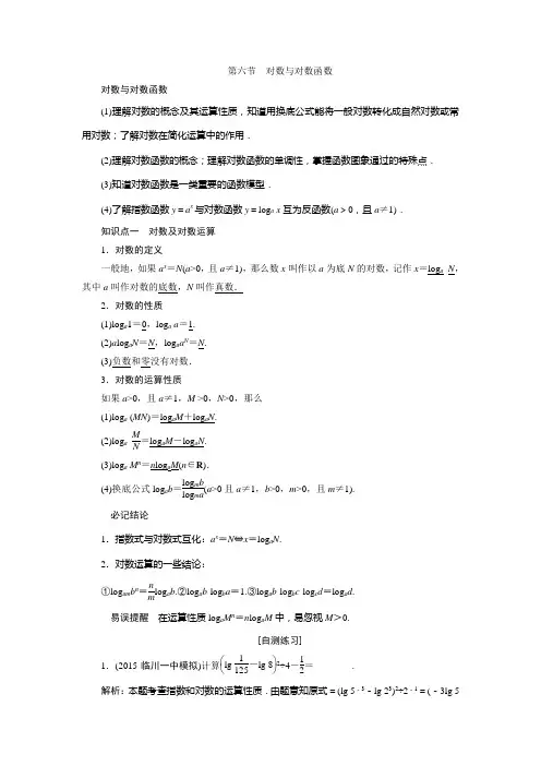 高三数学人教版A版数学(理)高考一轮复习教案对数与对数函数1