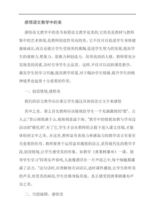 范文：感悟语文教学中的美