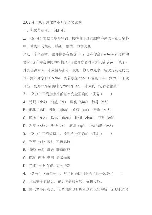 重庆市渝北区2023年小升初语文试卷(含答案)