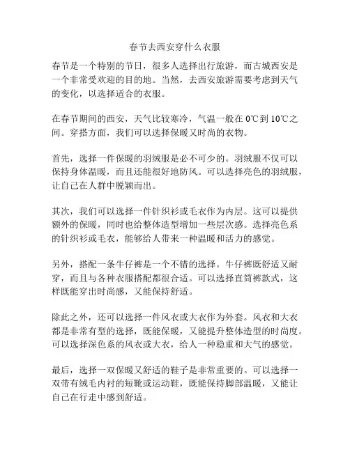 春节去西安穿什么衣服