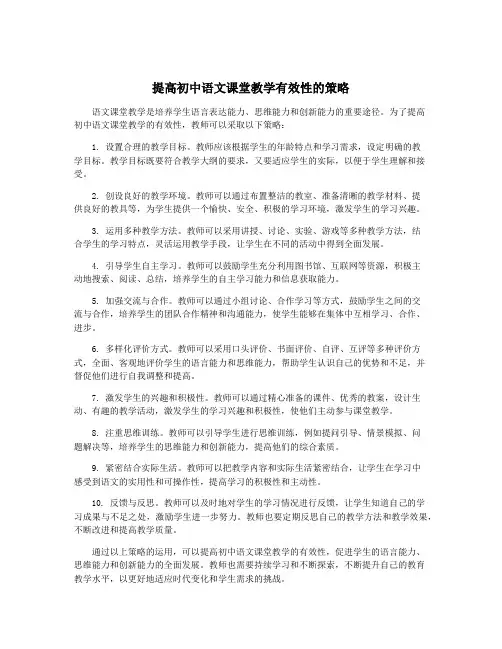 提高初中语文课堂教学有效性的策略