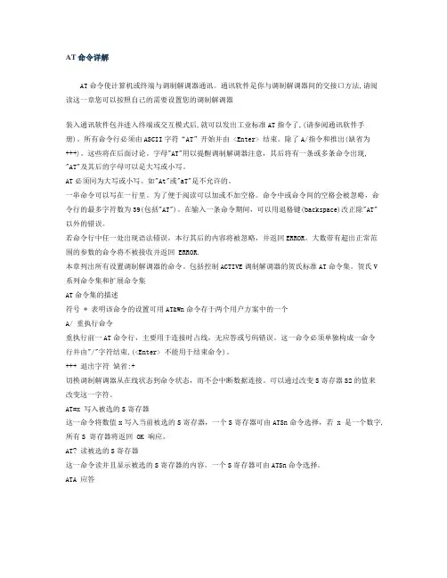 AT命令详解