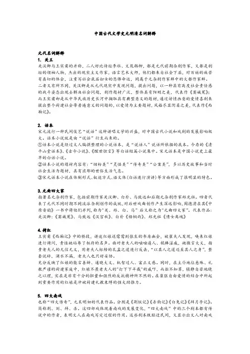 中国古代文学史元明清名词解释