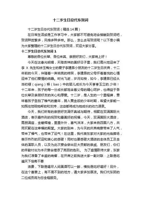 十二岁生日总代东贺词