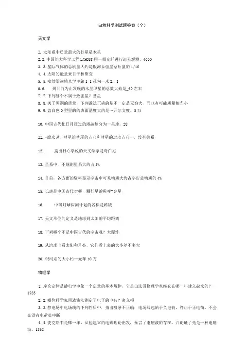 自然科学测试题答案.doc