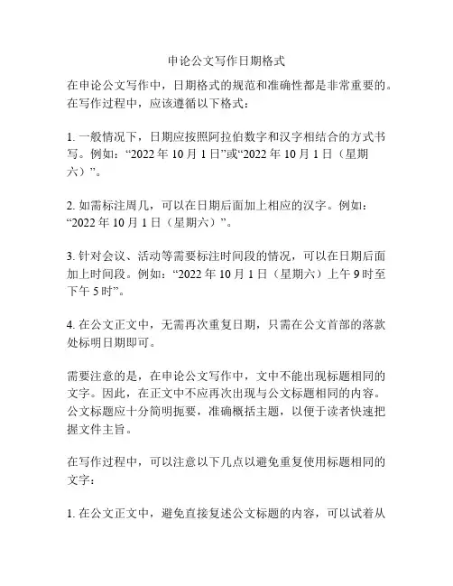 申论公文写作日期格式