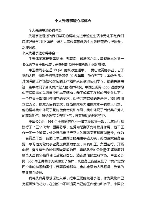 个人先进事迹心得体会