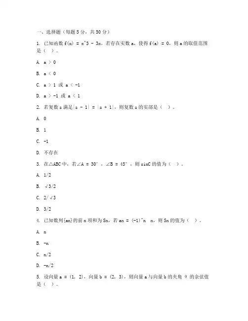 高三超难数学试卷加答案