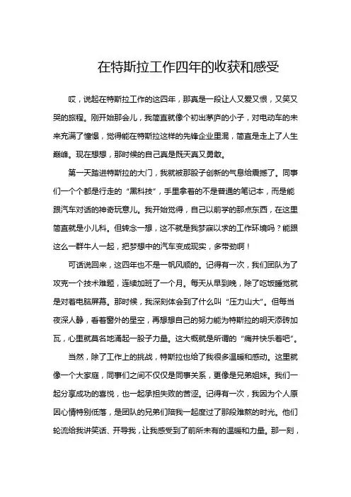在特斯拉工作四年的收获和感受