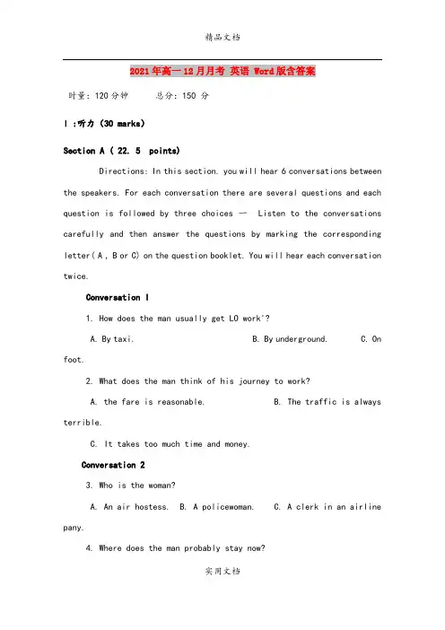2021年高一12月月考 英语 Word版含答案