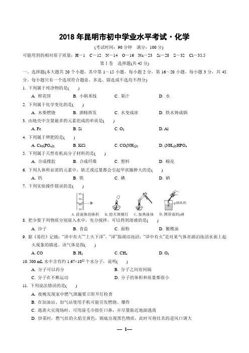 2018年昆明化学真题