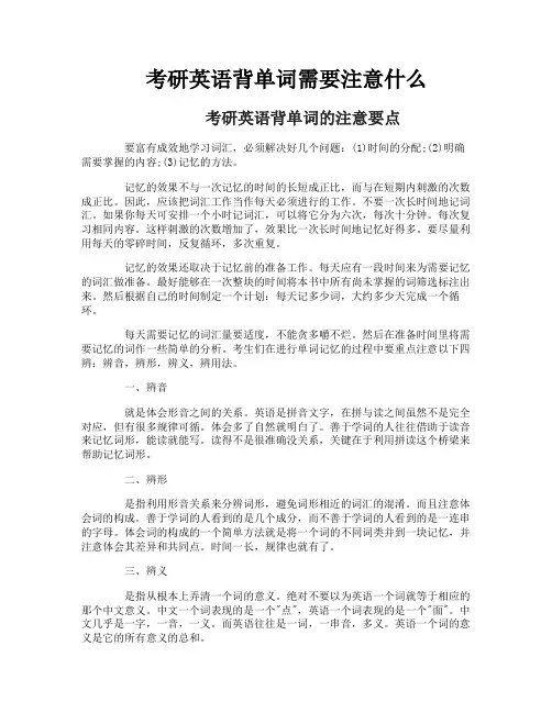 考研英语背单词需要注意什么