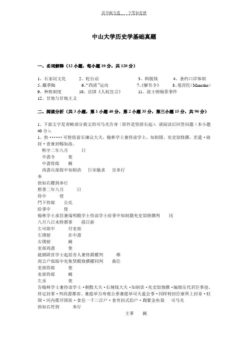 中山大学历史学基础真题